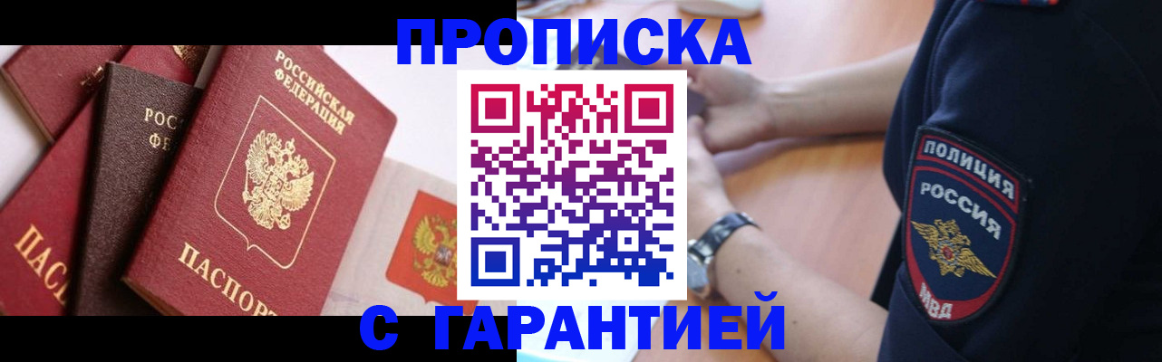 прописка законно в Лодейном Поле
